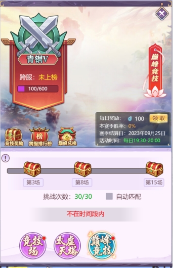 《永恒仙域》巅峰竞技系统怎么玩 巅峰竞技玩法介绍
