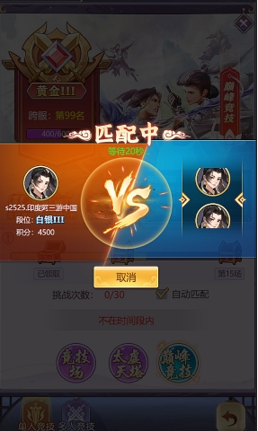 《永恒仙域》巅峰竞技系统怎么玩 巅峰竞技玩法介绍