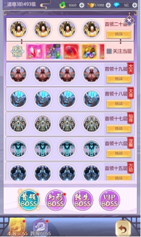 《永恒仙域》BOSS系统怎么玩 BOSS系统玩法介绍