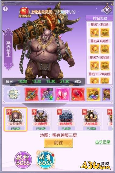 《永恒仙域》BOSS系统怎么玩 BOSS系统玩法介绍