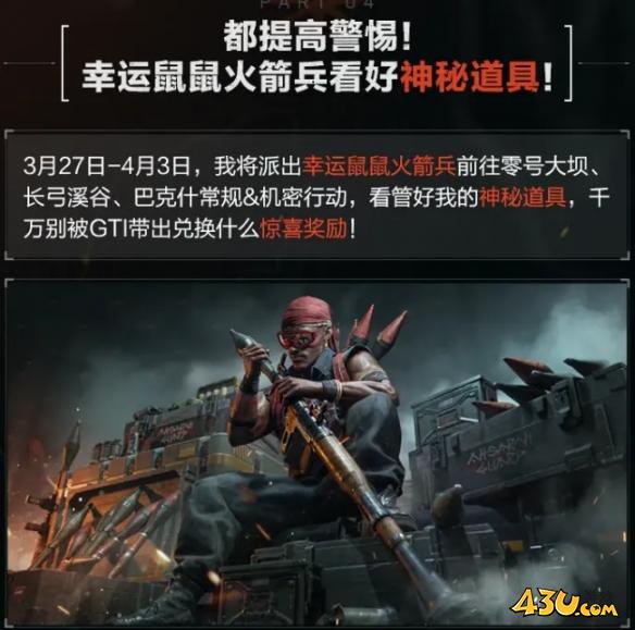 三角洲行动幸运木雕怎么获得 幸运木雕获得方法