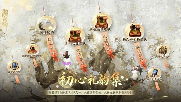 阴阳师初心礼韵集有什么活动 初心礼韵集活动玩法