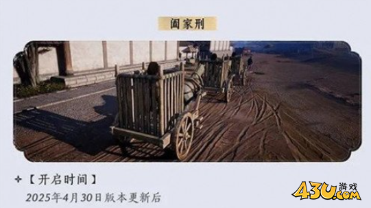 燕云十六声阖家刑怎么触发 阖家刑触发方法