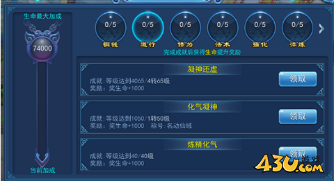 《永恒仙域》成就系统怎么玩 成就系统玩法解析