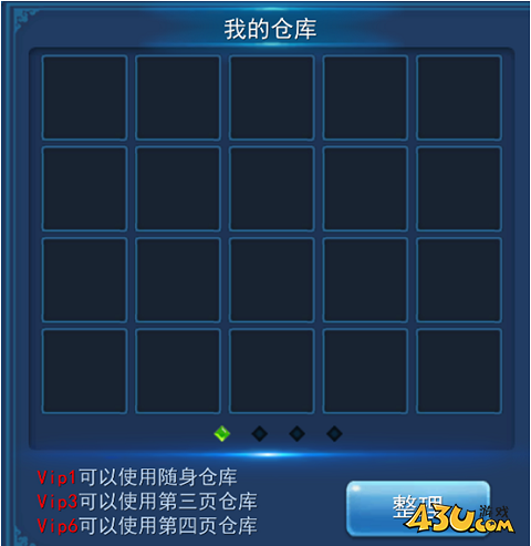 《永恒仙域》随身仓库怎么玩 随身仓库玩法解析