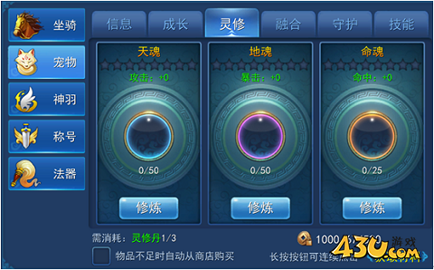 《永恒仙域》宠物灵修怎么玩 宠物灵修玩法解析
