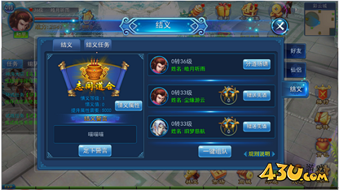 《永恒仙域》义结金兰怎么玩 义结金兰玩法解析