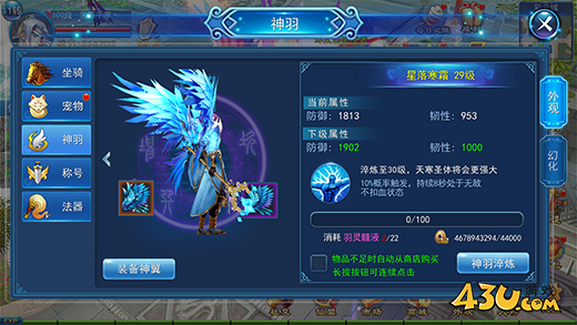 《永恒仙域》神羽系统怎么玩 神羽系统玩法解析
