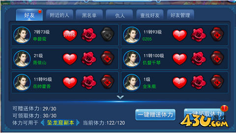 《永恒仙域》好友系统怎么玩 好友系统玩法解析