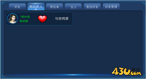 《永恒仙域》好友系统怎么玩 好友系统玩法解析