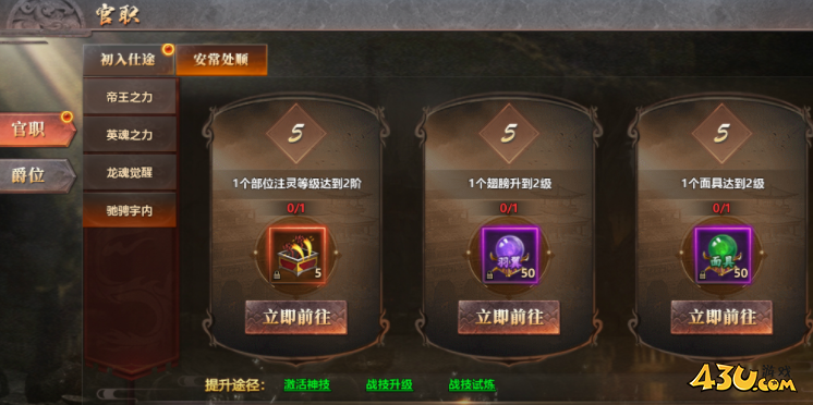 《千军纵横》官职系统怎么玩 官职系统详细介绍
