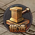 《千军纵横》锻造系统怎么玩 锻造系统详细介绍