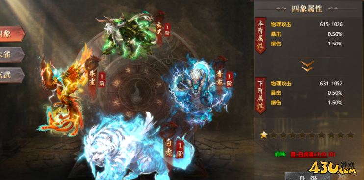 四象系统 43u《千军纵横》四象系统详细介绍
