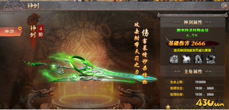 《千军纵横》神剑系统怎么玩 神剑系统详细介绍