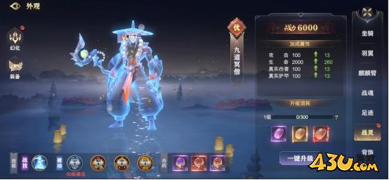 外观系统 43u《玄影》外观系统玩法介绍