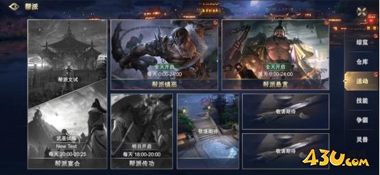 《玄影》帮派系统怎么玩 帮派系统玩法介绍