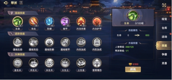 《玄影》帮派系统怎么玩 帮派系统玩法介绍