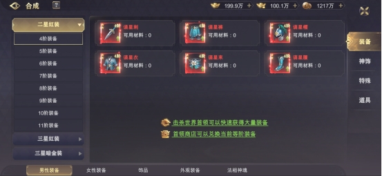 《玄影》合成系统怎么玩 合成系统玩法介绍