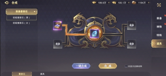 《玄影》合成系统怎么玩 合成系统玩法介绍