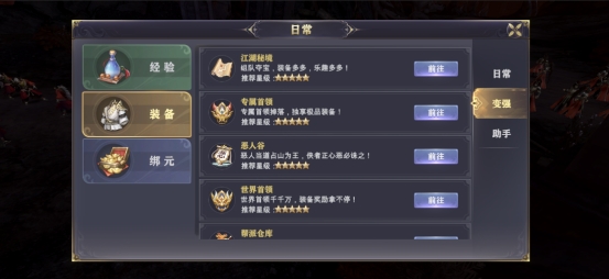 《玄影》日常系统怎么玩 日常系统玩法介绍
