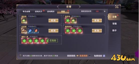 《玄影》日常系统怎么玩 日常系统玩法介绍