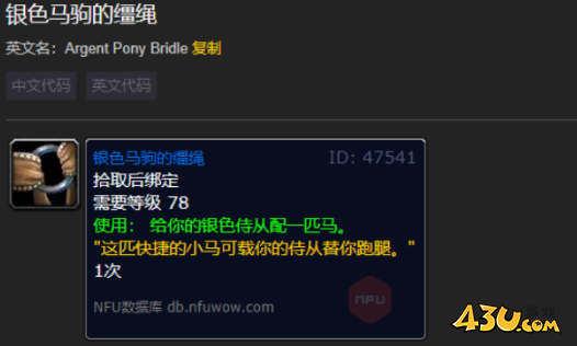 魔兽世界银色马驹缰绳怎么获得 银色马驹缰绳获得方法