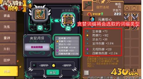 元气骑士前传贪婪挑战怎么玩 贪婪挑战玩法攻略
