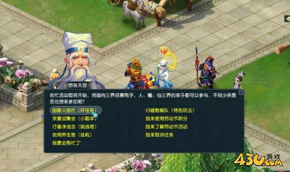 梦幻西游劳动节环任务怎么完成 劳动节环任务攻略
