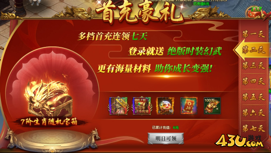 43u《千军纵横》开服活动