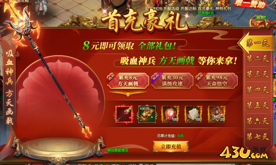 43u《千军纵横》开服活动