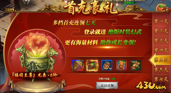 43u《千军纵横》开服活动