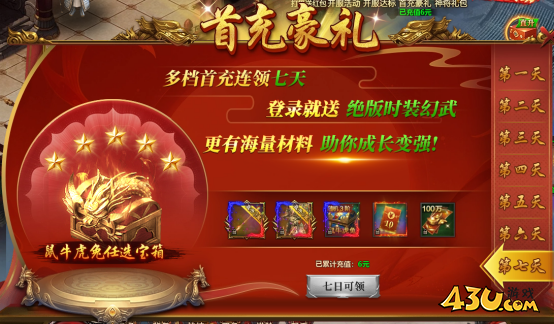 43u《千军纵横》开服活动