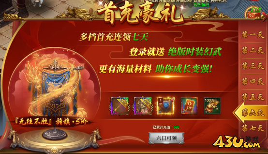 43u《千军纵横》开服活动