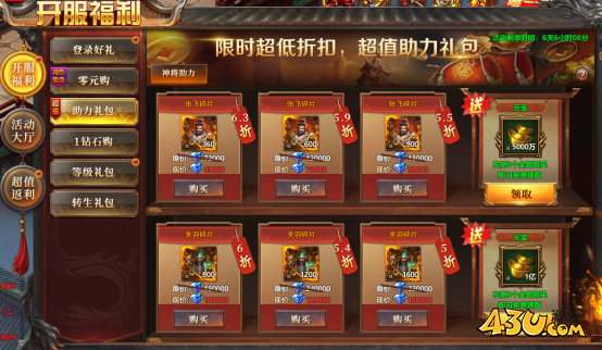 43u《千军纵横》开服活动