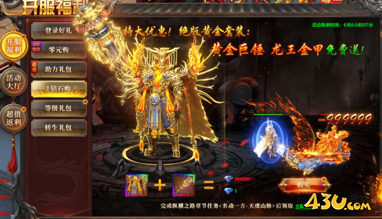 43u《千军纵横》开服活动