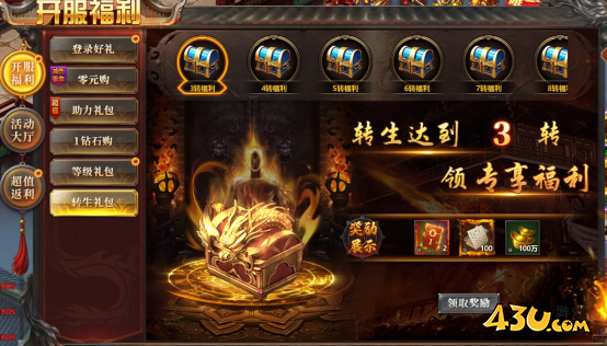43u《千军纵横》开服活动