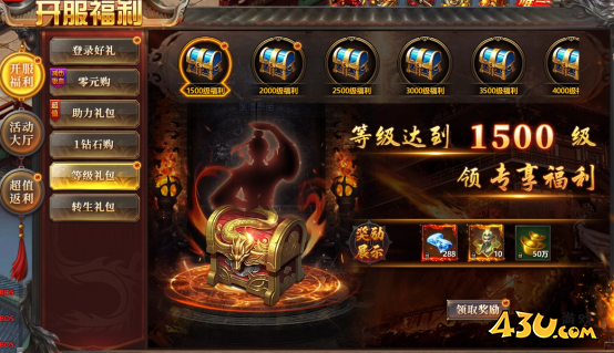 43u《千军纵横》开服活动