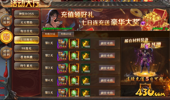 43u《千军纵横》开服活动