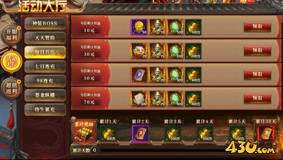 43u《千军纵横》开服活动
