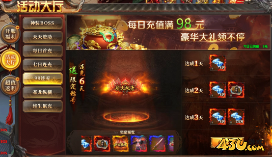 43u《千军纵横》开服活动