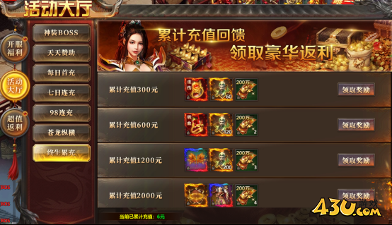 43u《千军纵横》开服活动