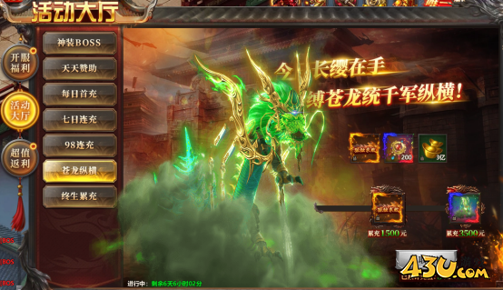43u《千军纵横》开服活动