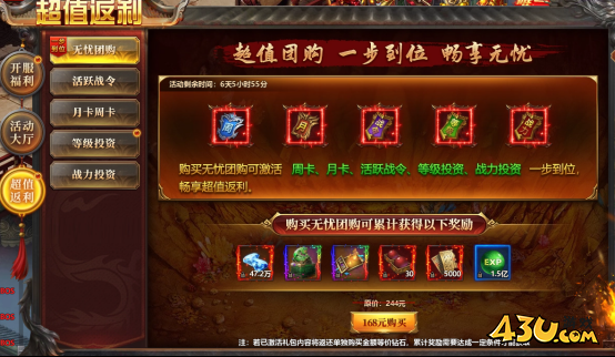 43u《千军纵横》开服活动