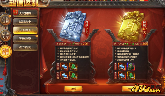 43u《千军纵横》开服活动