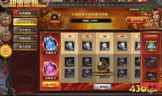 43u《千军纵横》开服活动
