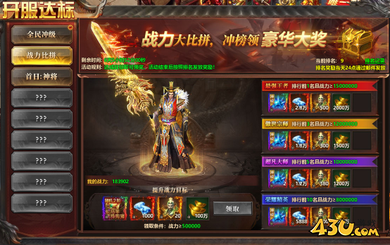 43u《千军纵横》开服活动