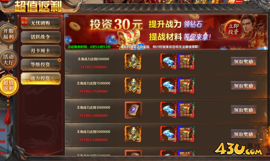 43u《千军纵横》开服活动