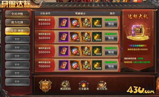 43u《千军纵横》开服活动