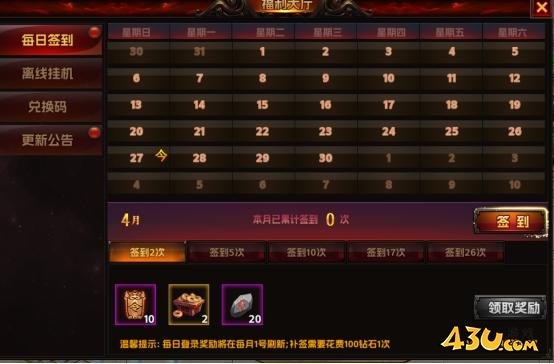 43u《海狼》开服活动