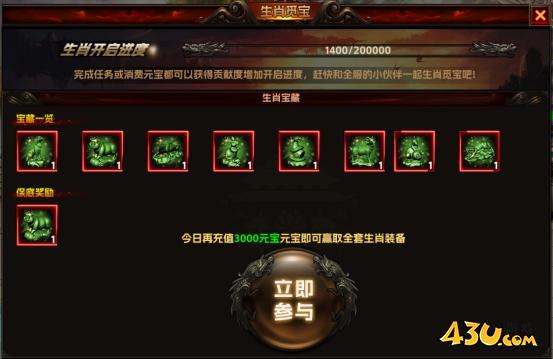 43u《海狼》开服活动